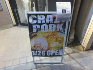ラーメン小150g@CRAZY PORK(神保町駅)案内ボード
