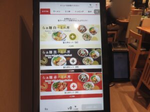 らぁ麺黒@富士虎屋 浅草店（浅草駅）券売機