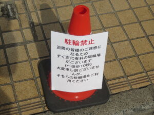 油そば 並盛り@油そば BEEF-MEN(東武練馬駅)駐輪禁止