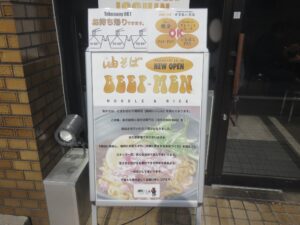 油そば 並盛り@油そば BEEF-MEN(東武練馬駅)案内ボード