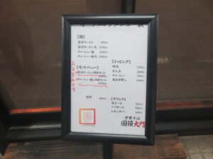醤油ラーメン@中華蕎麦 国領大門(国領駅)メニューボード