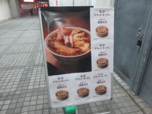 醤油ラーメン@中華蕎麦 国領大門(国領駅)開店案内