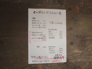 醤油ラーメン@中華蕎麦 国領大門(国領駅)メニュー