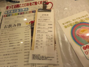 豚骨ラーメン@国際秘羊館（渋谷駅）オーダーシート