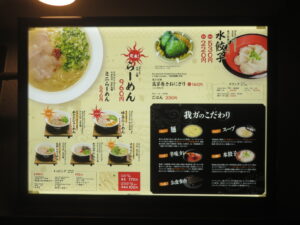 らーめん@麺屋 我ガ 渋谷二丁目中央店（渋谷駅）券売機：上