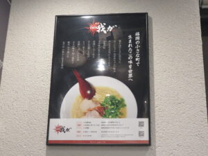 らーめん@麺屋 我ガ 渋谷二丁目中央店（渋谷駅）内観