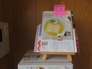 男鹿塩ラーメン@男鹿塩ラーメン おがや（男鹿駅）券売機：上