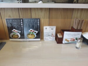 男鹿塩ラーメン@男鹿塩ラーメン おがや（男鹿駅）卓上