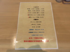 あっさり煮干し中華（ちぢれ麺）@中華そば まるつる（五所川原駅）メニュー：裏