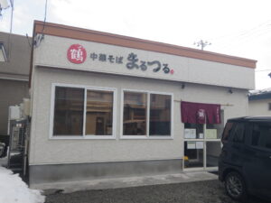 あっさり煮干し中華（ちぢれ麺）@中華そば まるつる（五所川原駅）外観