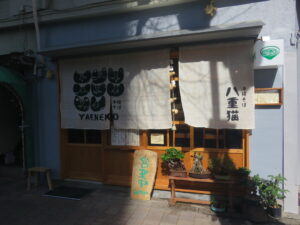 沖縄そば@八重猫（荻窪駅）外観