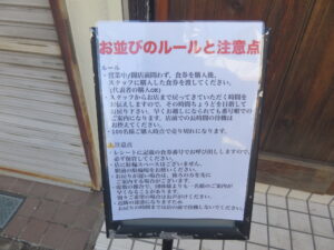 中華蕎麦 並@松尾製麦(祖師ヶ谷大蔵駅)行列案内2