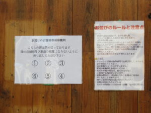 中華蕎麦 並@松尾製麦(祖師ヶ谷大蔵駅)行列案内1