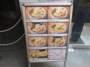 中華そば@元祖焼豚センター うる寅商店(横浜駅)メニューボード