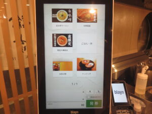 白味噌ラーメン@特選中華蕎麦 諭吉 渋谷店(渋谷駅)券売機