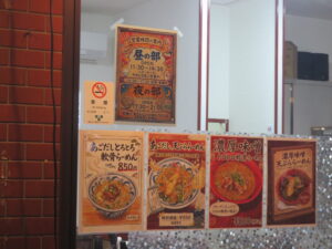 濃厚味噌らーめん 天ぷら入り@和風ならーめん うまし（矢口渡駅）営業時間