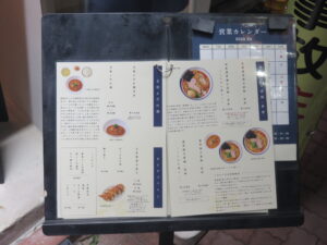 濃厚鶏白湯麺（醤油）@MATSURIKA 武蔵新田（武蔵新田駅）店頭メニュー