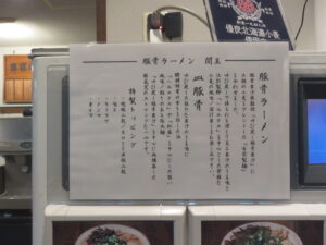 豚骨ラーメン@豚骨ラーメン 開王（京王八王子駅）券売機：上