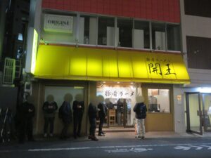 豚骨ラーメン@豚骨ラーメン 開王（京王八王子駅）外観