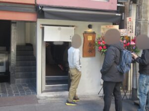 中華そば 醤油@中華そば 喜長(新橋駅)外観