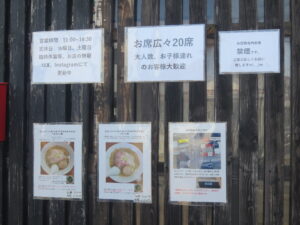 塩らぁ麺@無化調煮干しらぁ麺 誠実（武蔵嵐山駅）店頭