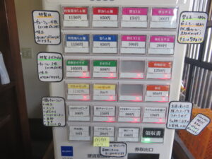 塩らぁ麺@無化調煮干しらぁ麺 誠実（武蔵嵐山駅）券売機