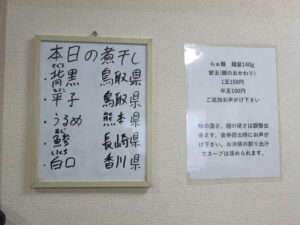 塩らぁ麺@無化調煮干しらぁ麺 誠実（武蔵嵐山駅）本日の煮干し