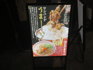 肉玉中華そば@豚大学 ラーメン学部(神保町駅)案内ボード