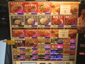 肉玉中華そば@豚大学 ラーメン学部(神保町駅)券売機
