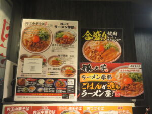 肉玉中華そば@豚大学 ラーメン学部(神保町駅)券売機:上