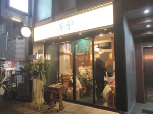 ラーメン@立川製麺所 翠空（立川南駅）外観