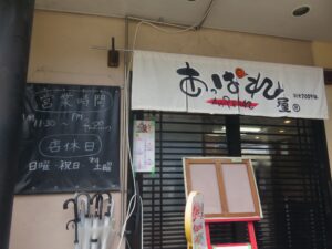 こくまろ塩ラーメン@俺のラーメン あっぱれ屋（京都府城陽市）営業時間