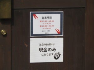 蟹塩そば@麺屋 裕(都島駅)営業時間