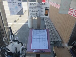ラーメン@ラーメン いってつ(宮崎県都城市)ウエイティングシート