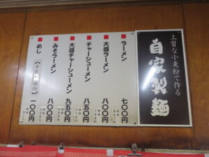 ラーメン@石走ラーメン(川内駅)メニュー