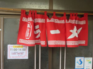 ラーメン@あづまや（長崎県西海市）営業時間