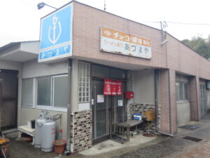 ラーメン@あづまや（長崎県西海市）外観