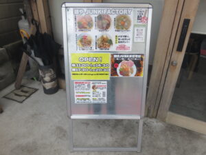 定番JUNKまぜそば@麺や JUNK FACTORY(大村駅)営業時間