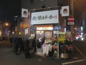 北ノ醤油ラーメン@北ノ醤油 チーホー（水道橋駅）外観