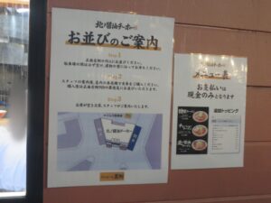 北ノ醤油ラーメン@北ノ醤油 チーホー（水道橋駅）行列案内