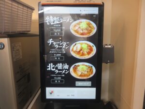 北ノ醤油ラーメン@北ノ醤油 チーホー（水道橋駅）券売機