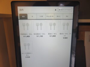 塩らーめん@RAMEN 凹 KUBO（武蔵藤沢駅）券売機：醤油