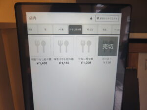 塩らーめん@RAMEN 凹 KUBO（武蔵藤沢駅）券売機：汁なし担々麵