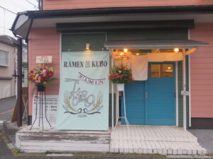 塩らーめん@RAMEN 凹 KUBO（武蔵藤沢駅）外観