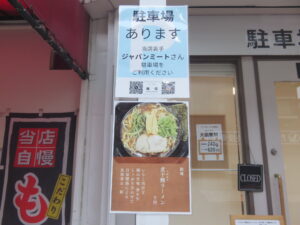 煮干鰹ラーメン@麺信(入間市駅)新味