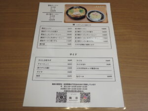 煮干鰹ラーメン@麺信(入間市駅)メニュー