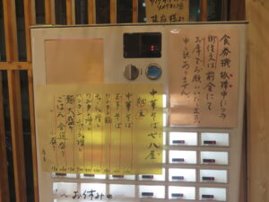 ワンタン麺@中華そば 七八屋（新高円寺駅）券売機