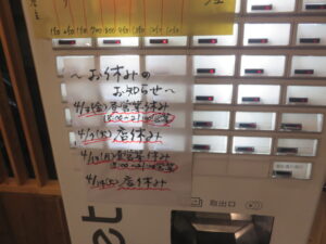 ワンタン麺@中華そば 七八屋（新高円寺駅）券売機：営業日