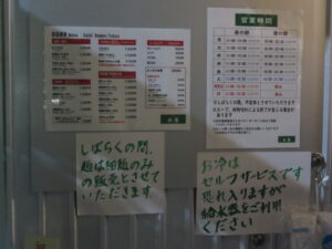 納豆らーめん（細麺）@らーめん天神下 大喜（入谷駅）営業時間