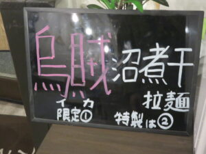 沼煮干し@濃厚沼煮干し拉麺 RAMEN KOZRO(東白楽駅)券売機:横